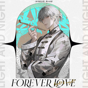 光と夜の愛イラスト「FOREVEER LOVE」ファン周辺機器を準備中