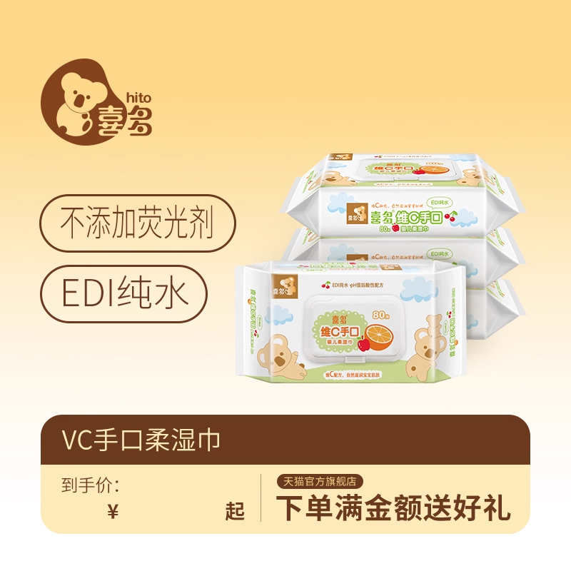 喜多旗舰店手口湿巾宝宝儿童柔纸巾80抽婴幼儿柔湿巾家用大包装,婴童用品,淘宝优惠券,粉丝福利购,淘宝优惠卷