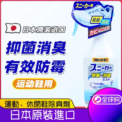 Японская спортивная обувь, белая обувь, дезодорант, спрей, антибактериальный аэрозоль для кожаной обуви