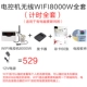 Пакет 12 (беспроводная сетевая издание Wi -Fi) 8000 Вт