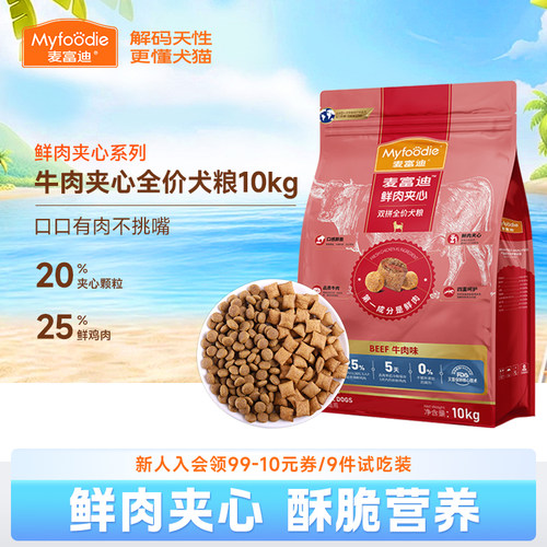 20%鲜肉夹心颗粒	选用阿根廷进口牛肉