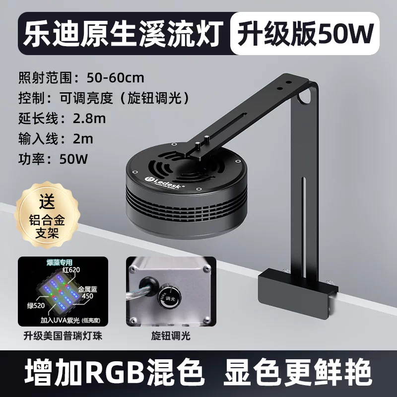 Ledesk乐迪鱼缸灯原生溪流缸灯72w爆藻灯全光谱筒灯飞碟水草扁灯 detail 19
