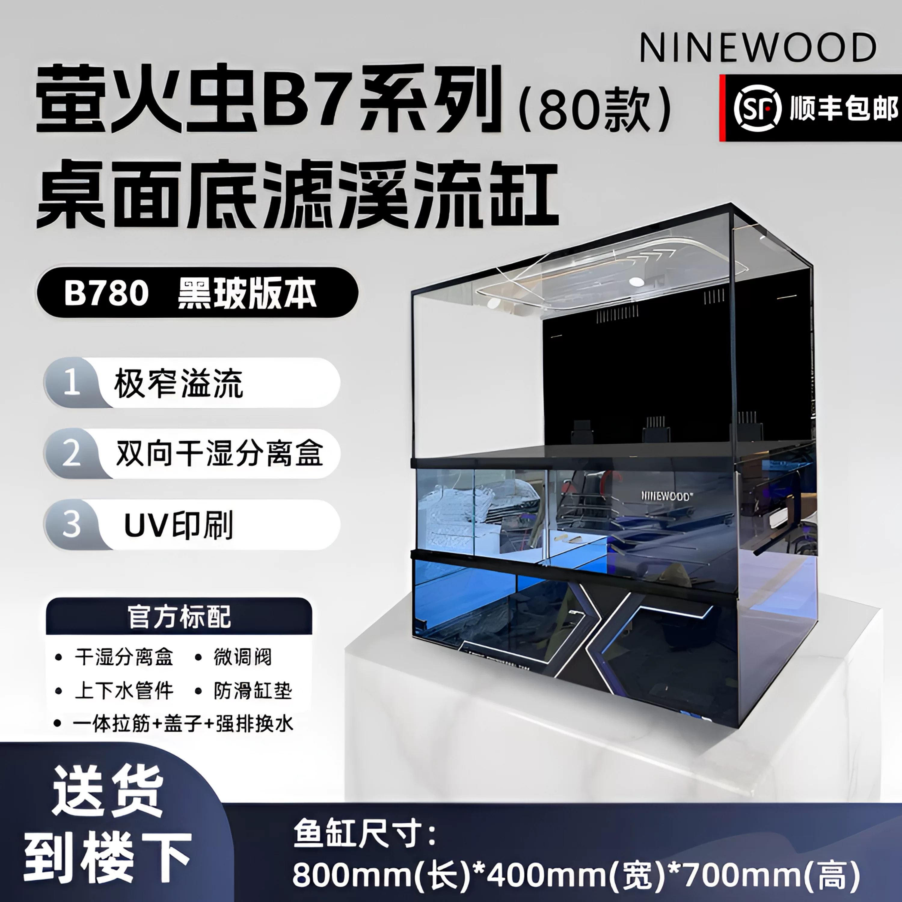 NINEWOOD久物萤火虫B7-80款桌面一体式极窄溢流兰寿金鱼底滤鱼缸 detail 16