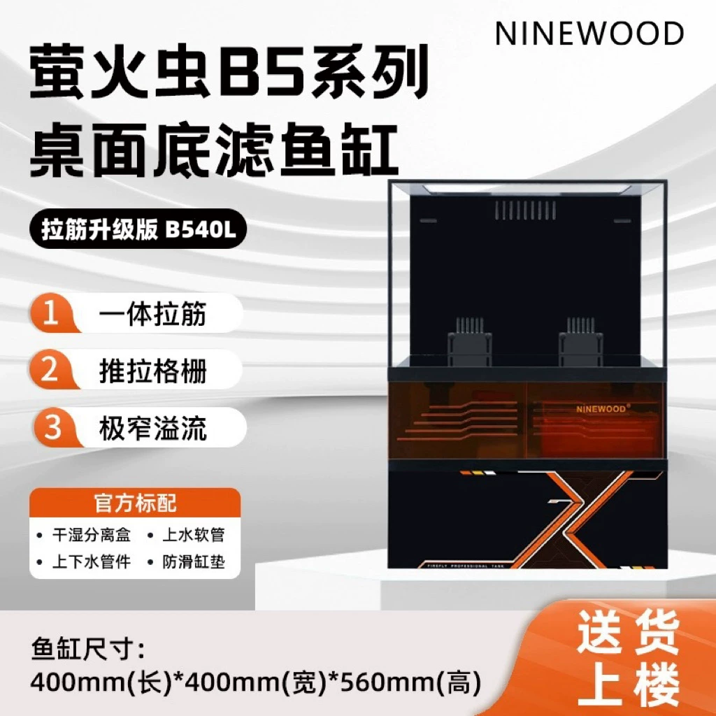 NINEWOOD久物萤火虫B5系列桌面底滤鱼缸小型金鱼40方缸溪流底滤缸 detail 16