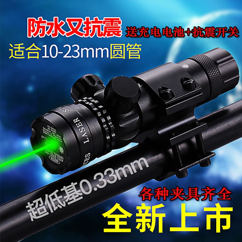 [抗震左右红外线瞄可调激光校准仪聚光绿光红光校准器瞄准器镜苗新]