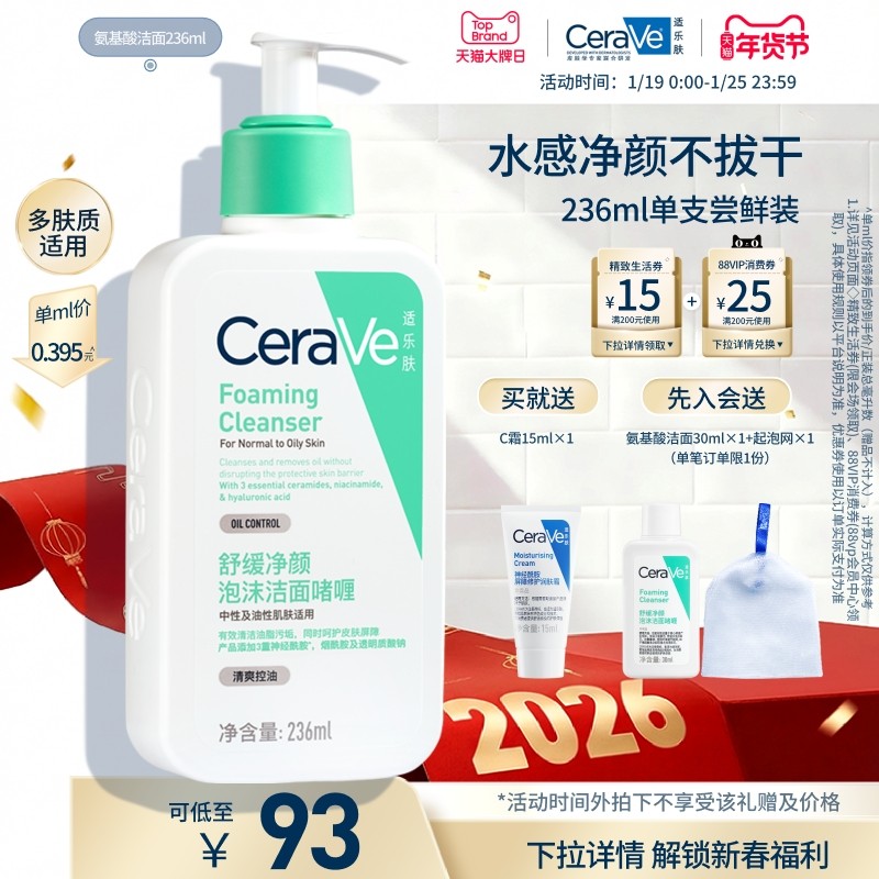 CeraVe适乐肤氨基酸洗面奶洁面乳男女中性油性温和保湿清洁正品,美容护肤/美体/精油,淘宝优惠券,粉丝福利购,淘宝优惠卷