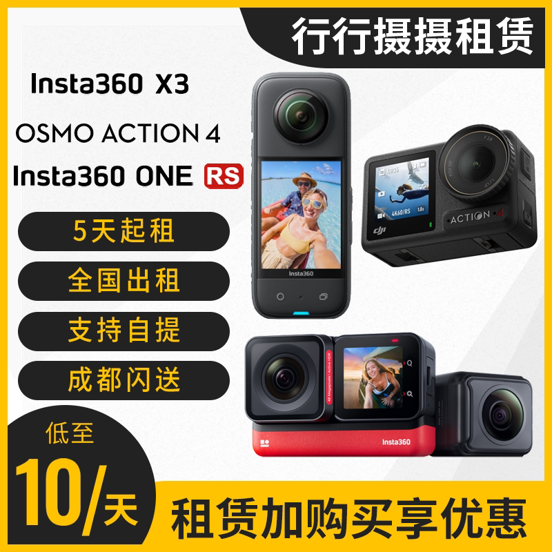Аренда DJI ACTION4/Insta360 X3/RS двойной объектив панорамная спортивная антишок камера