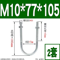 M10*77*105 (2 комплекта)
