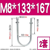 M8*133*167 (2 комплекта)