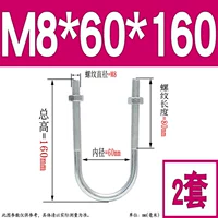 M8*60*160 (2 комплекта)