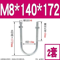 M8*140*172 (2 комплекта)