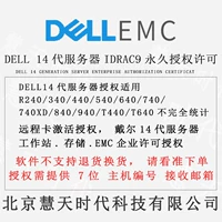 Dell Server R440 R740 R840 IDRAC9 Enterprise Удаленное управление лицензия
