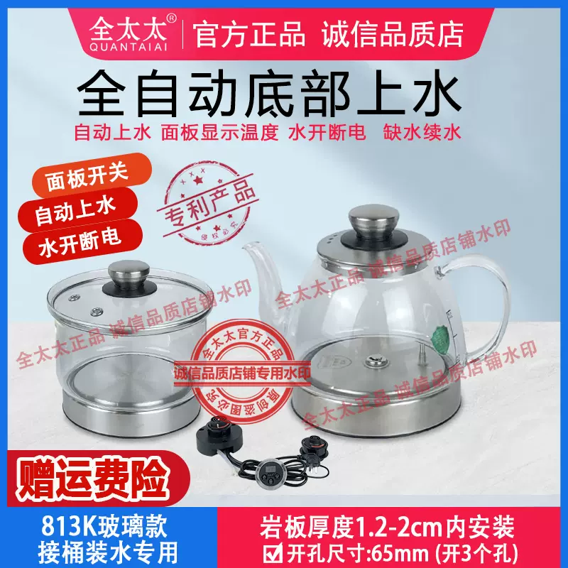 全太太岩板茶桌茶台茶几隔空电热烧水壶两孔茶壶全自动底部上水壶