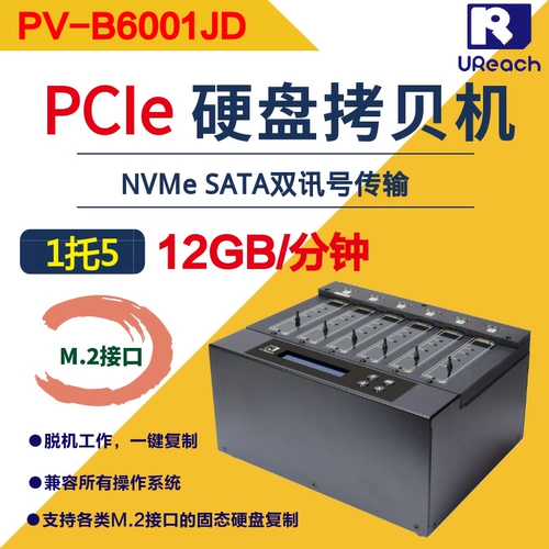 Тайвань Youhua Pv-B6001 1 Перетаскивание 5 твердого жесткого диска машина копия PCIe NVME M.2 NGFF Copy Machine