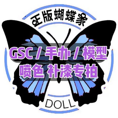 taobao agent Butterfly family GSC hair and other hand -made model spray paint, color, color, color, color spray color and emergency shooting
