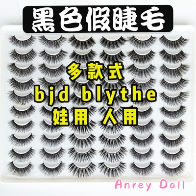 taobao agent BJD BLYTE small cloth doll uses black false eyelashes to change the baby to make makeup naturally densely lengthened the stage for people