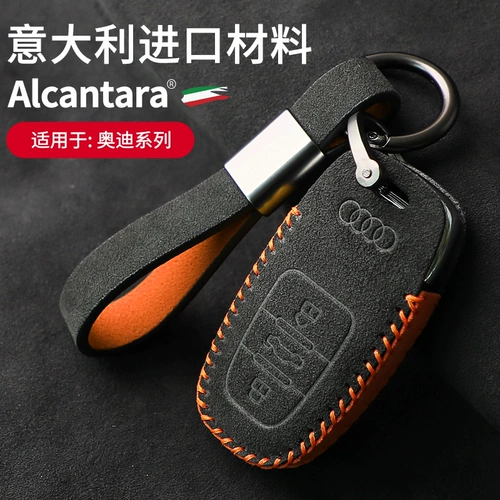 Ауди -ключ корпус Alcantara Импортированный мех A6L/A4L/A7/A8/Q7/Q8 КЛЮЧ