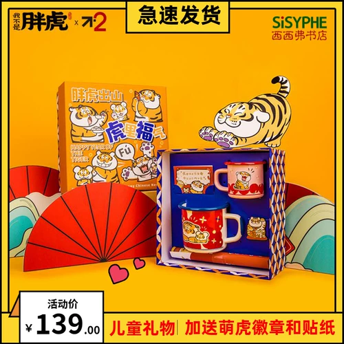 Книжный магазин Sicifer, дядя Ма, я не толстый тигр для новогодних подарков для благословения детей в Новом году