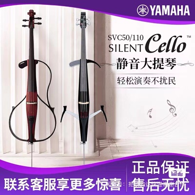 Yamaha тихий виолончель SVC110/SVC50 Профессиональная электронная скрипка SilentCello