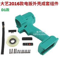 D1 Shell Set Component Big Yilan 2016 Model 2016