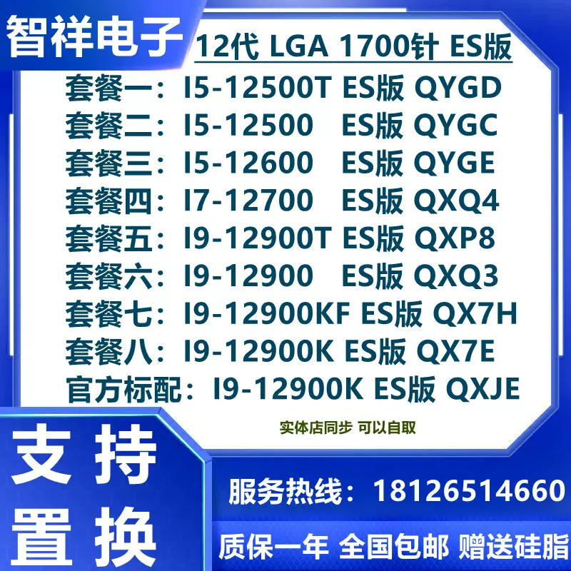 I9 12900 es12500 12600 QXQ4 QXQ3 QYGC QYGE QYGD QXLB12700CPU-Taobao