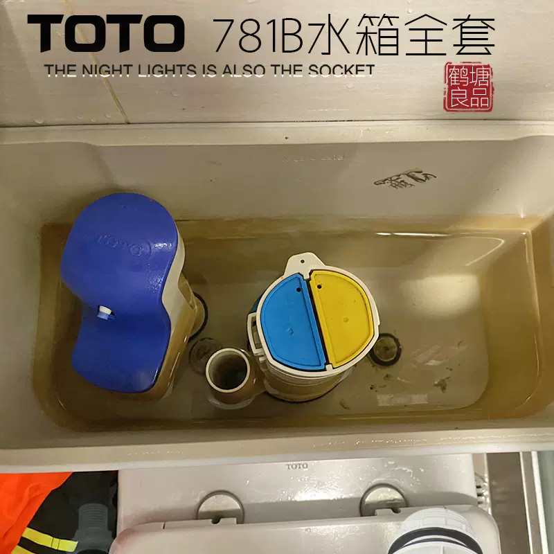 Toto排水阀sw781b Sw981b 985b 马桶水箱配件进水阀双按式排水