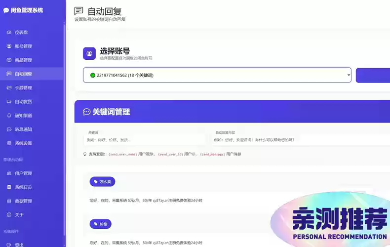 闲鱼自动发货源码系统