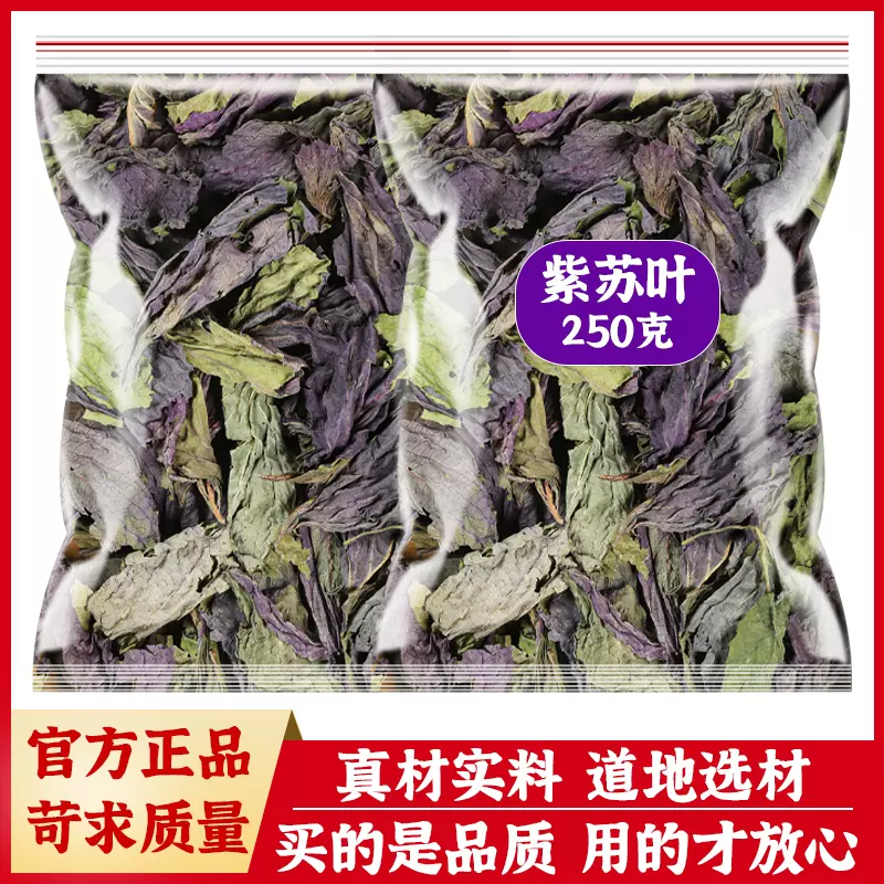100g紫苏叶食用干中药新鲜干货小紫苏叶子烤肉去腥紫苏叶粉泡茶 Taobao