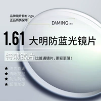 [Пакет 5] 0-600 градусов 1,61 [Япония Дэминг] Объектив против Blu-ray