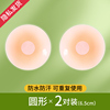 凑单1.95元！硅胶防走光乳贴2对