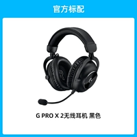 Наушники PRO X 2, черные, специально для игр*