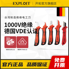 Открыть изоляционный электротехнический нож Тайвань Производство VDE Сертификация 1000V кабель скальпель кабель режущий нож