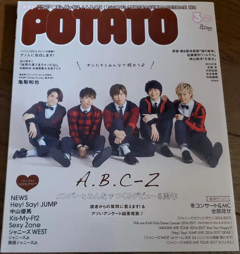 现货 Potato 17年3月号a B C Z Hsj 龟梨和也news Sz 亲脚