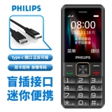 [Blind Type-C Новая модель] Philips 4G Full Netcom Key маленький пожилой мобильный телефон Full Voice King, Loud Students, Senior Machine Women, ультратонкая квадратная двойная карта Unicom Mobile Dual Card