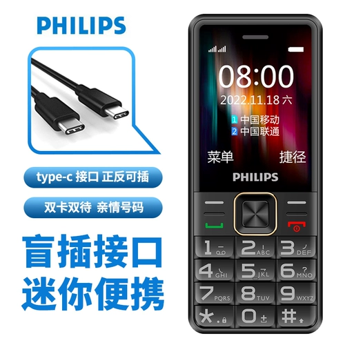 [Blind Type-C Новая модель] Philips 4G Full Netcom Key маленький пожилой мобильный телефон Full Voice King, Loud Students, Senior Machine Women, ультратонкая квадратная двойная карта Unicom Mobile Dual Card