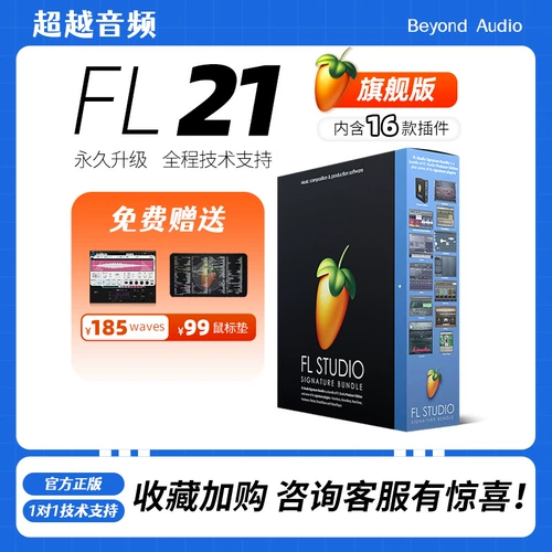 Китайская FL Studio 21 Флагманский музыкальный производство программное обеспечение для разработки программного обеспечения FlStudio High -End версия