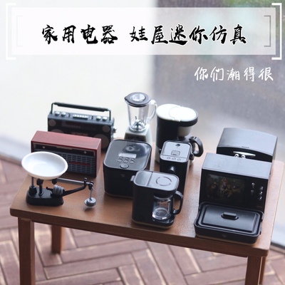 taobao agent Household appliances 8 points BJD baby OB11 baby house rice cooker coffee coffee machine radio drink water machine oven TV