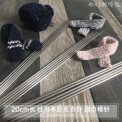 taobao agent 20cm five stick needles stainless steel sweater needle BJD scarf OB11 socks hand weaving wool pooled needle