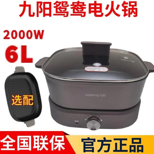 Jiuyang hg60-g955 электрический горячий горшок домохозяйства домохозяйства с расщепленным каналом многофункциональный многофункциональный многофункциональный шабу 6 л.