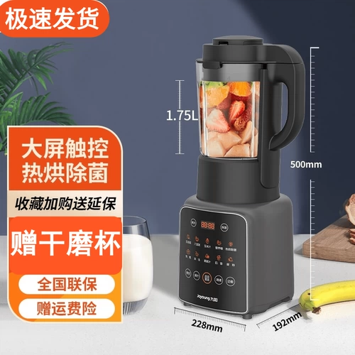 Joyoung/九阳L18-P650高速破壁机多功能智能双杯调理机豆浆米糊