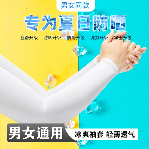 Летний защитный рукав, шелковые нарукавники подходит для мужчин и женщин, дорожные перчатки для велоспорта, защита от солнца, защита от ультрафиолета