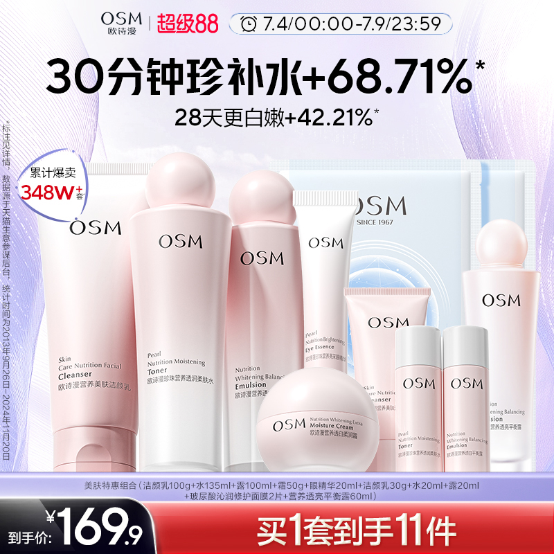 即刻水润 4周嫩透白