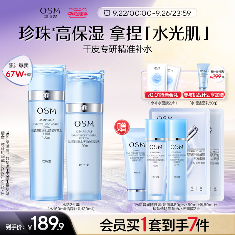 五重精华护肤 深层补水