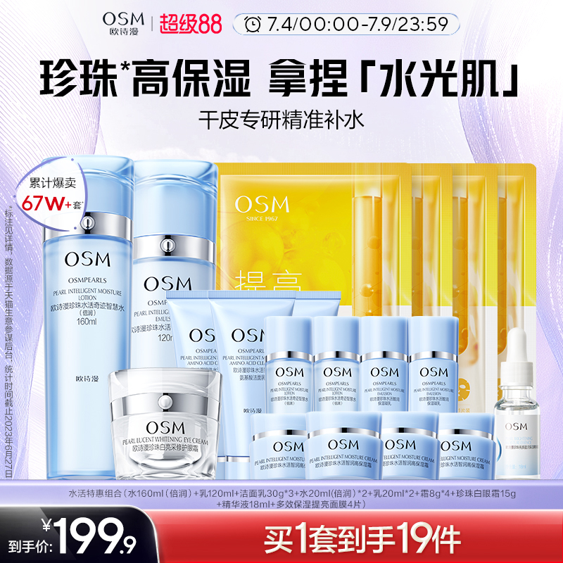 五重精华护肤 深层补水