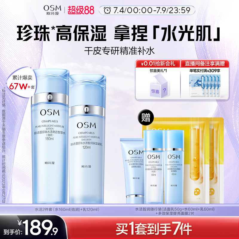 五重精华护肤 深层补水