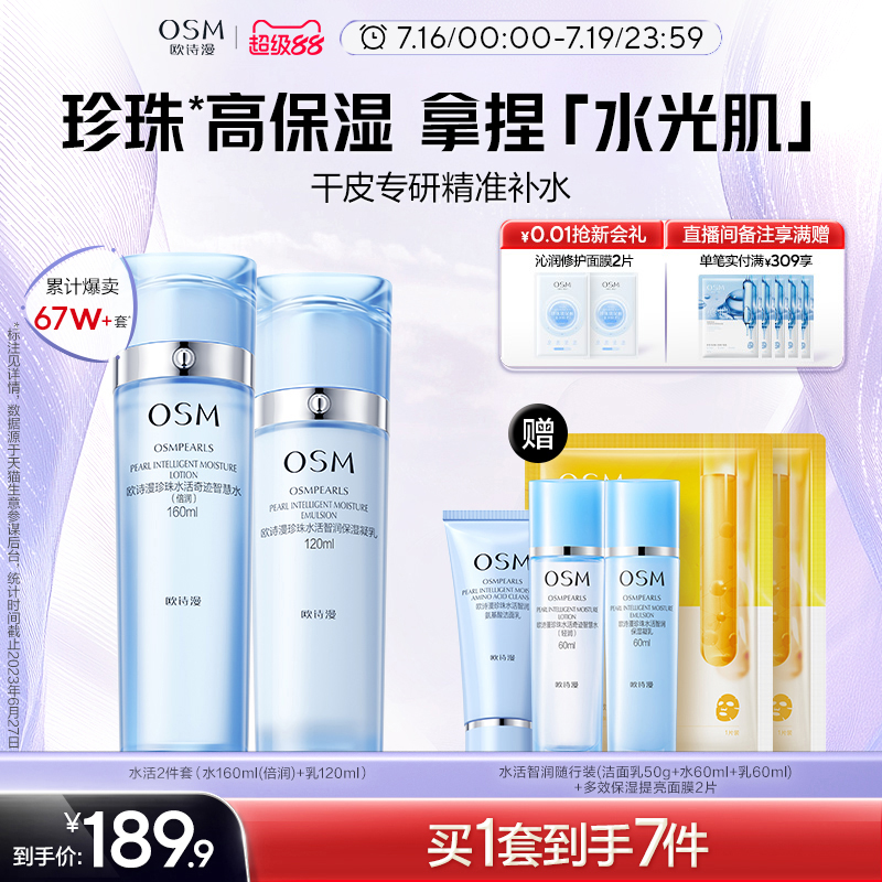 五重精华护肤 深层补水