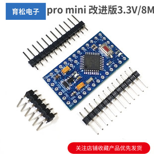 プロミニ改良版 ATMEGA328P 3.3V/8M