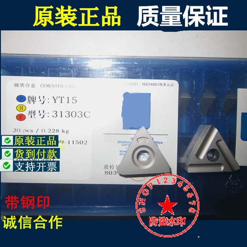 Оригинальный подлинный Zhuzhou Diamond Blade YT5 YT14 YG6 YG8 YG8 YW1 YW2 31303C