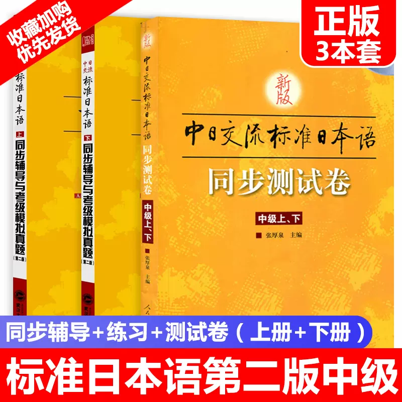现货学标准日本语新版中日交流初级中级能力测试词汇单词文法句型语法完全掌握n1 N2 N3 N4 N5日语入门辅导新标日零基础入门自学