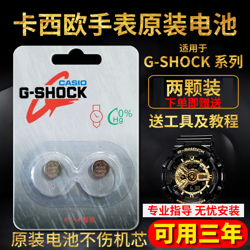 卡西欧G-shock原装手表电池baby-g小泥王GA-110 100 150 GG-1000